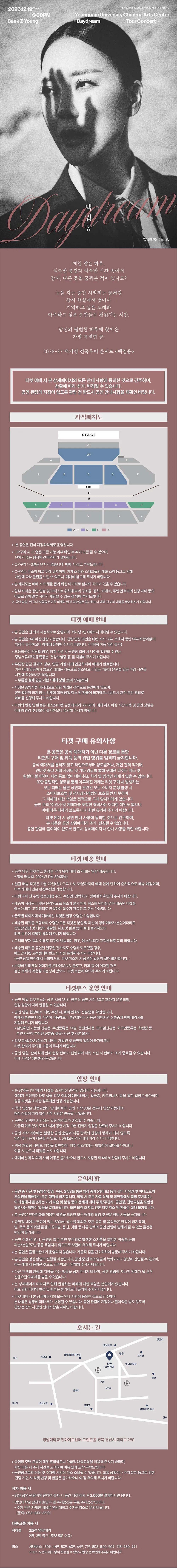 백지영 전국투어 콘서트: 백일몽 [대구] 상세 안내 이미지 1