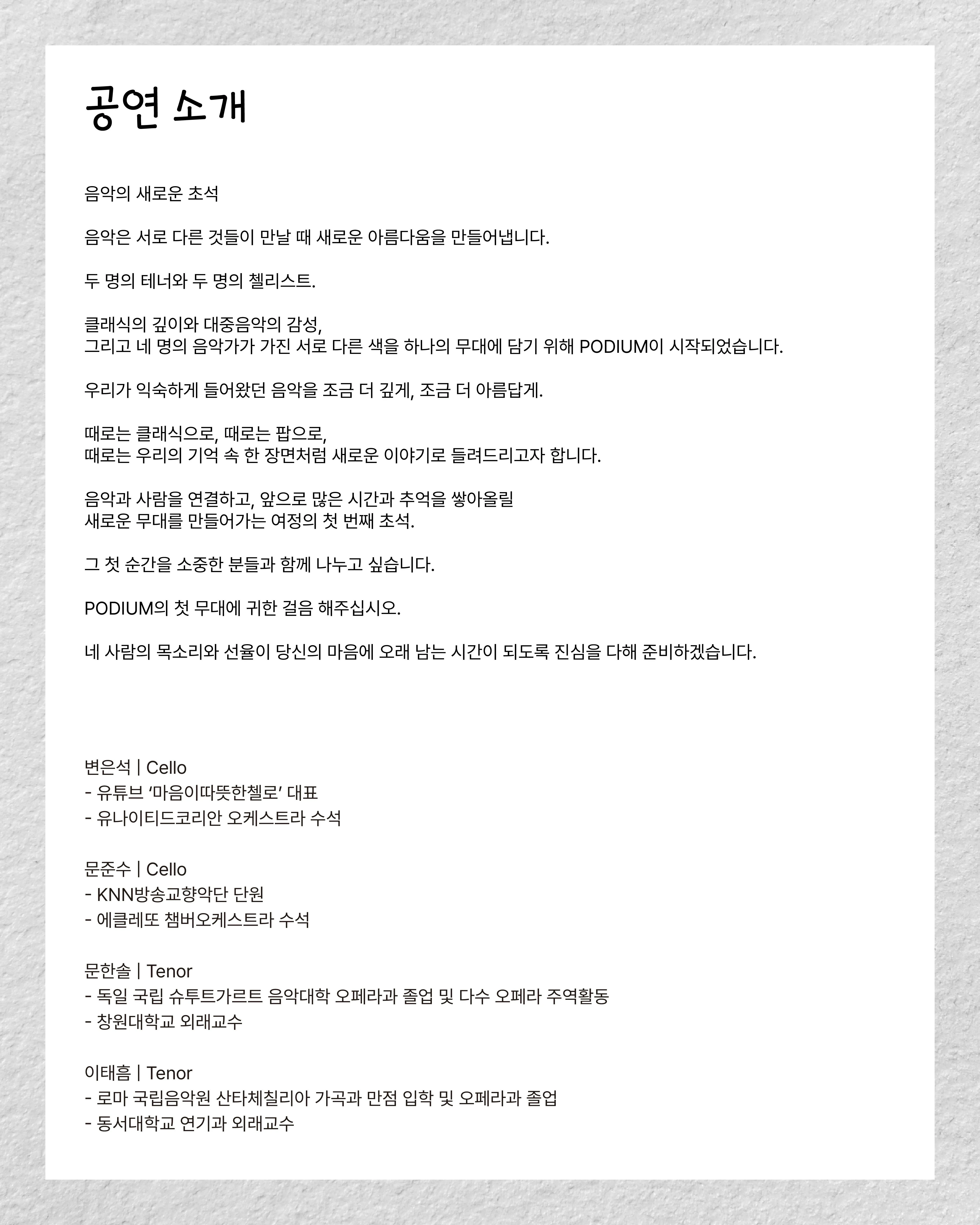센텀아트홀 기획공연, 초석 (PODIUM) 상세 안내 이미지 2