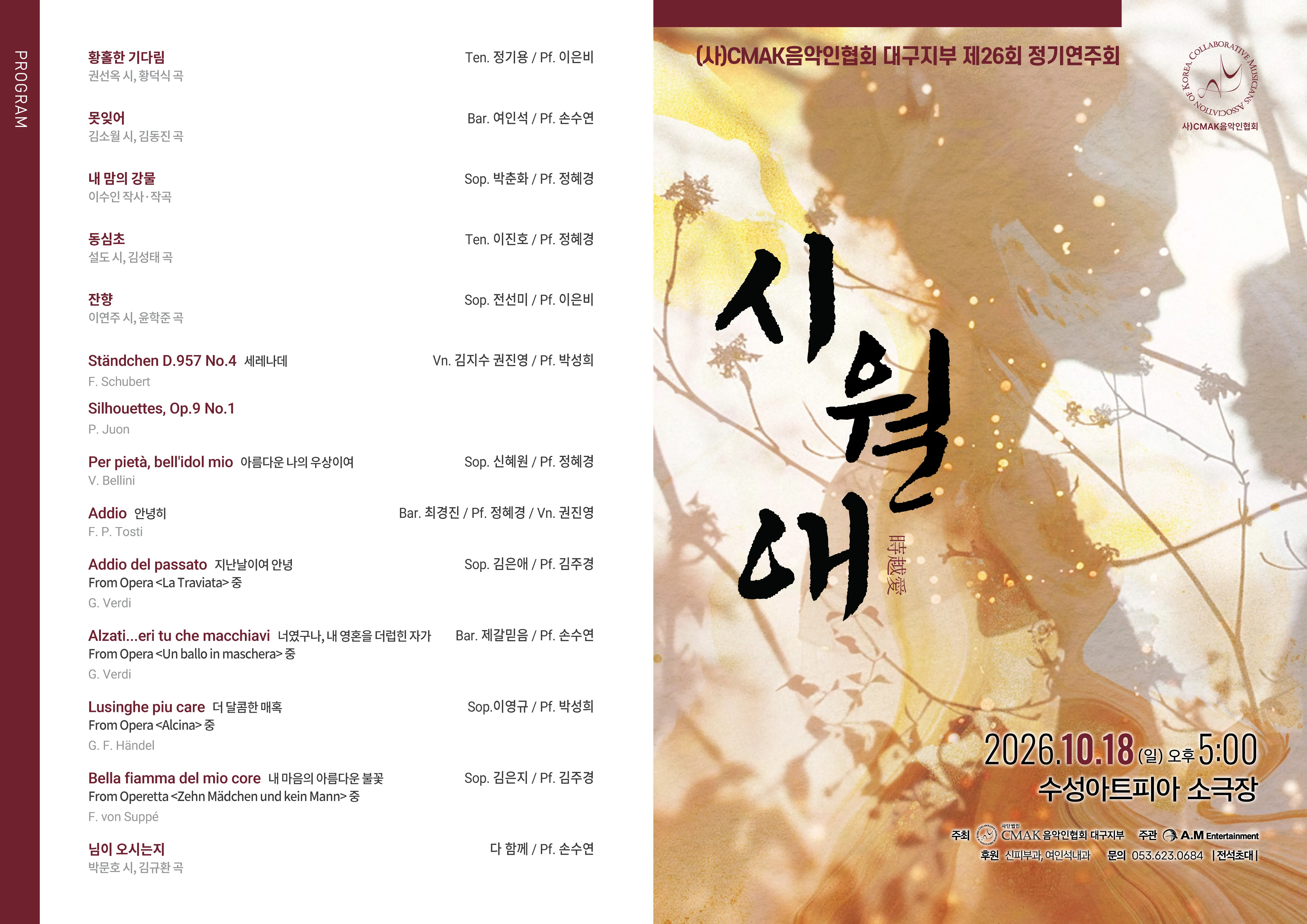 제26회 (사) CMAK음악인협회 대구지부 정기연주회 상세 안내 이미지 1