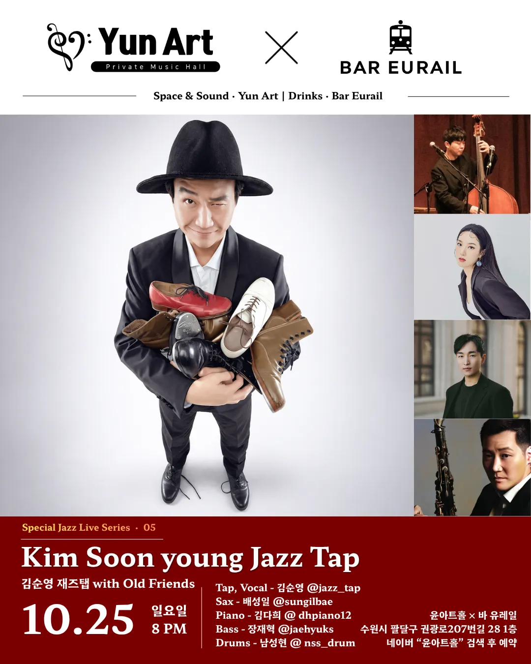 Special Jazz Live Series 05. 윤아트홀 X 바유레일: 김순영 재즈탭 with Old Friends [수원] 상세 안내 이미지 1