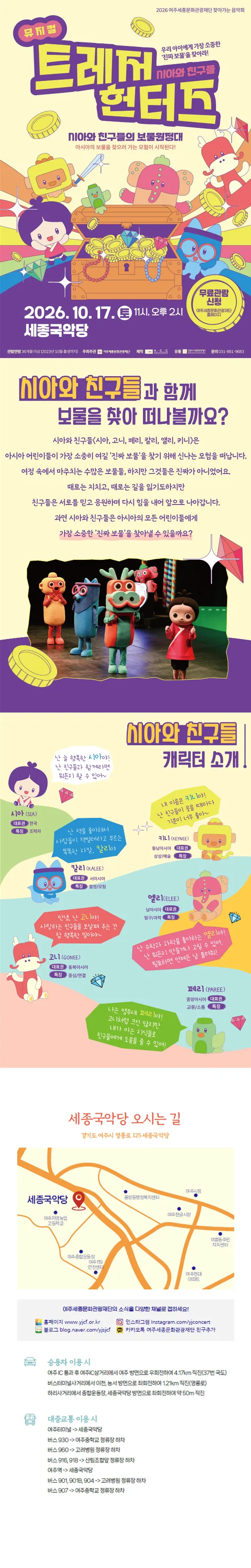 시아와 친구들: 트레저 헌터즈 [여주] 상세 안내 이미지 1