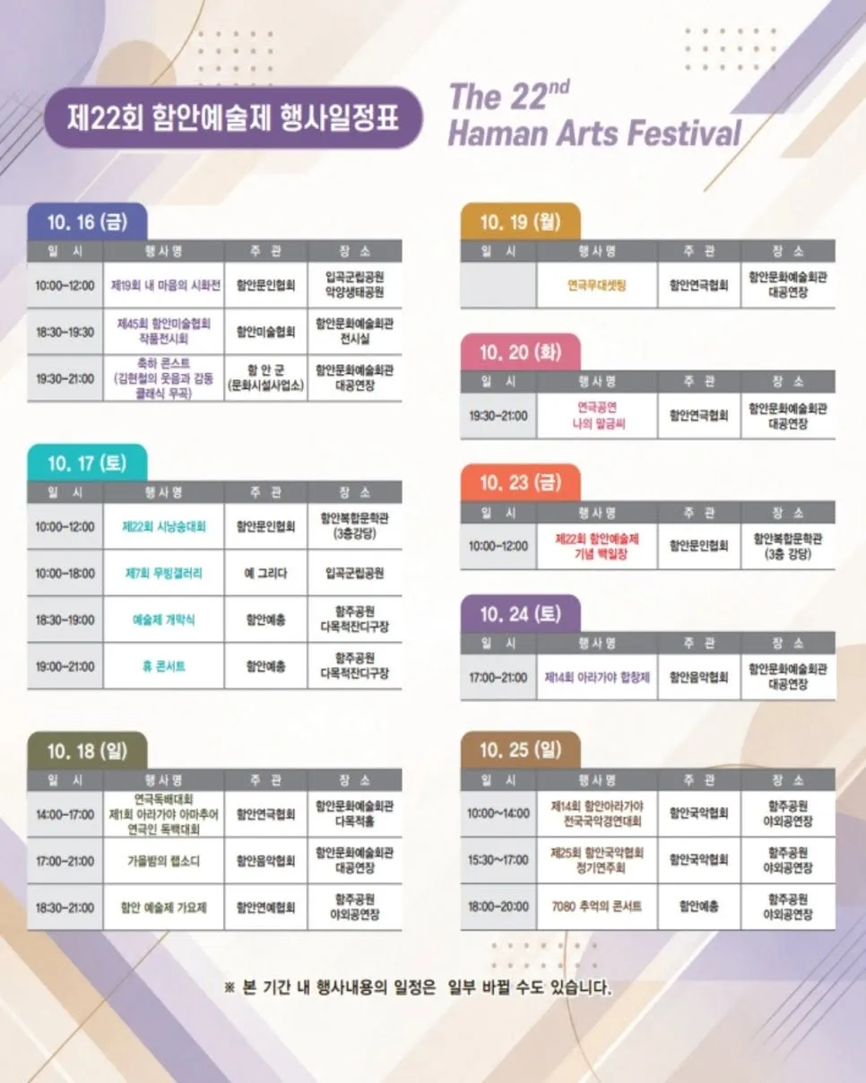 제22회 함안예술제, 가을밤의 랩소디 (10.18) 상세 안내 이미지 2