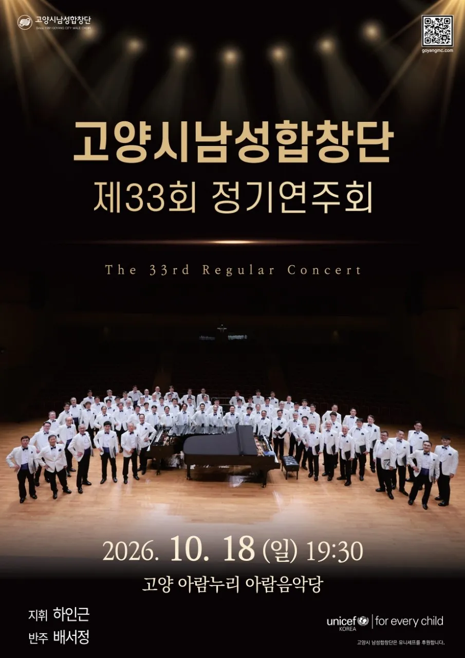 제33회 고양시남성합창단 정기연주회 상세 안내 이미지 1