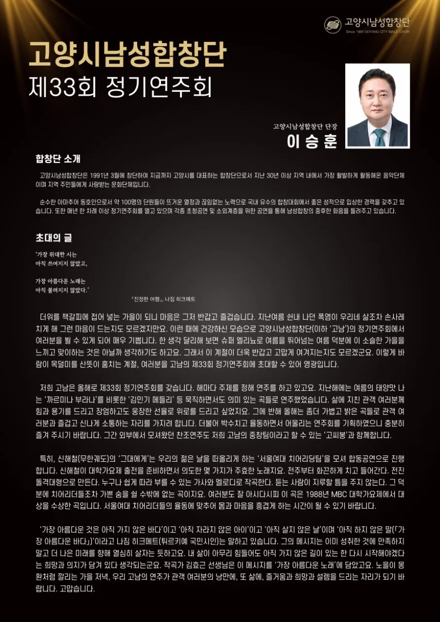 제33회 고양시남성합창단 정기연주회 상세 안내 이미지 2