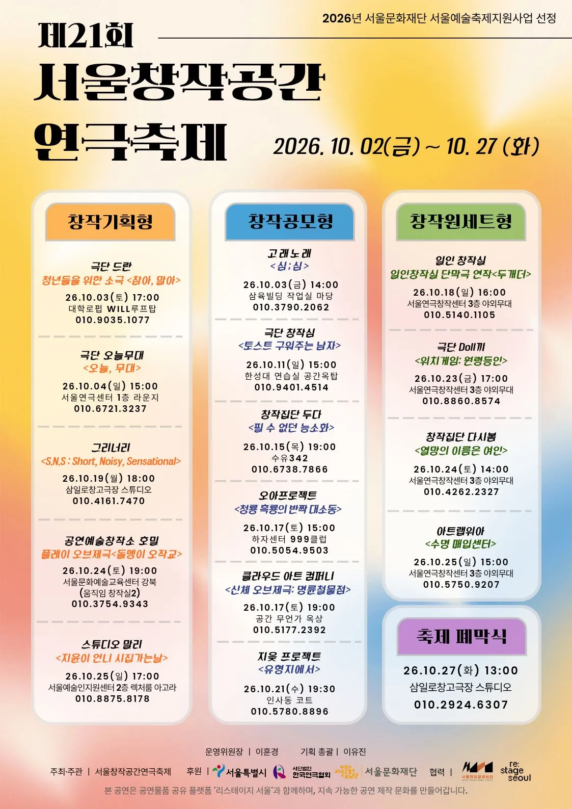 제21회 서울창작공간연극축제, 일인창작실 단막극 두개더 상세 안내 이미지 2