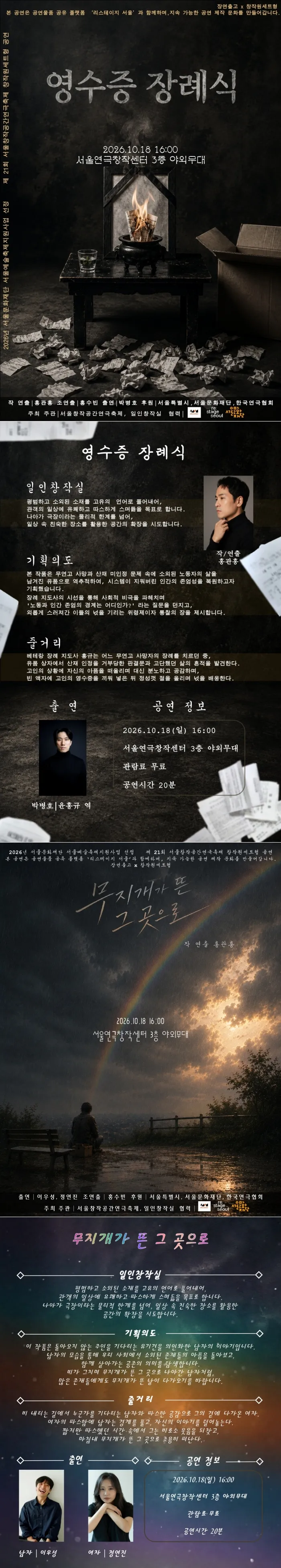 제21회 서울창작공간연극축제, 일인창작실 단막극 두개더 상세 안내 이미지 1