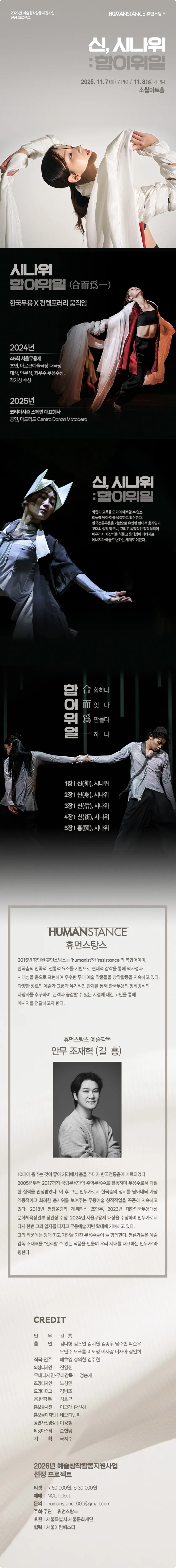 신, 시나위: 합이위일 상세 안내 이미지 1