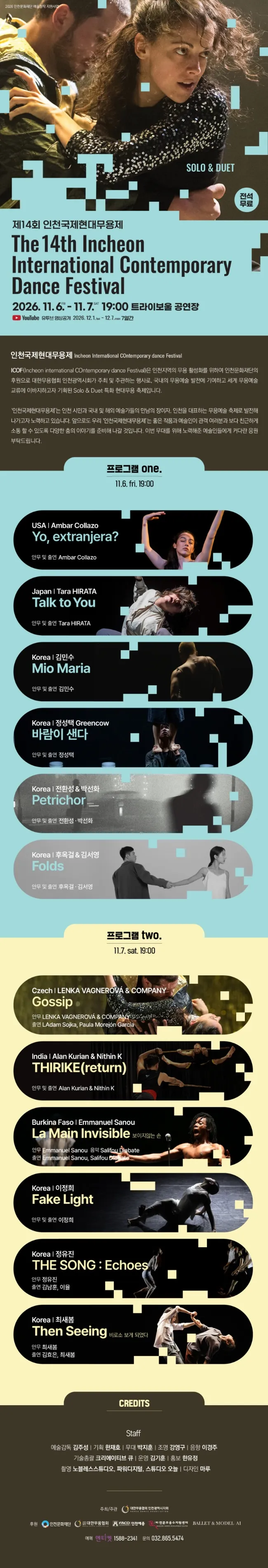 제14회 인천국제현대무용제 상세 안내 이미지 1
