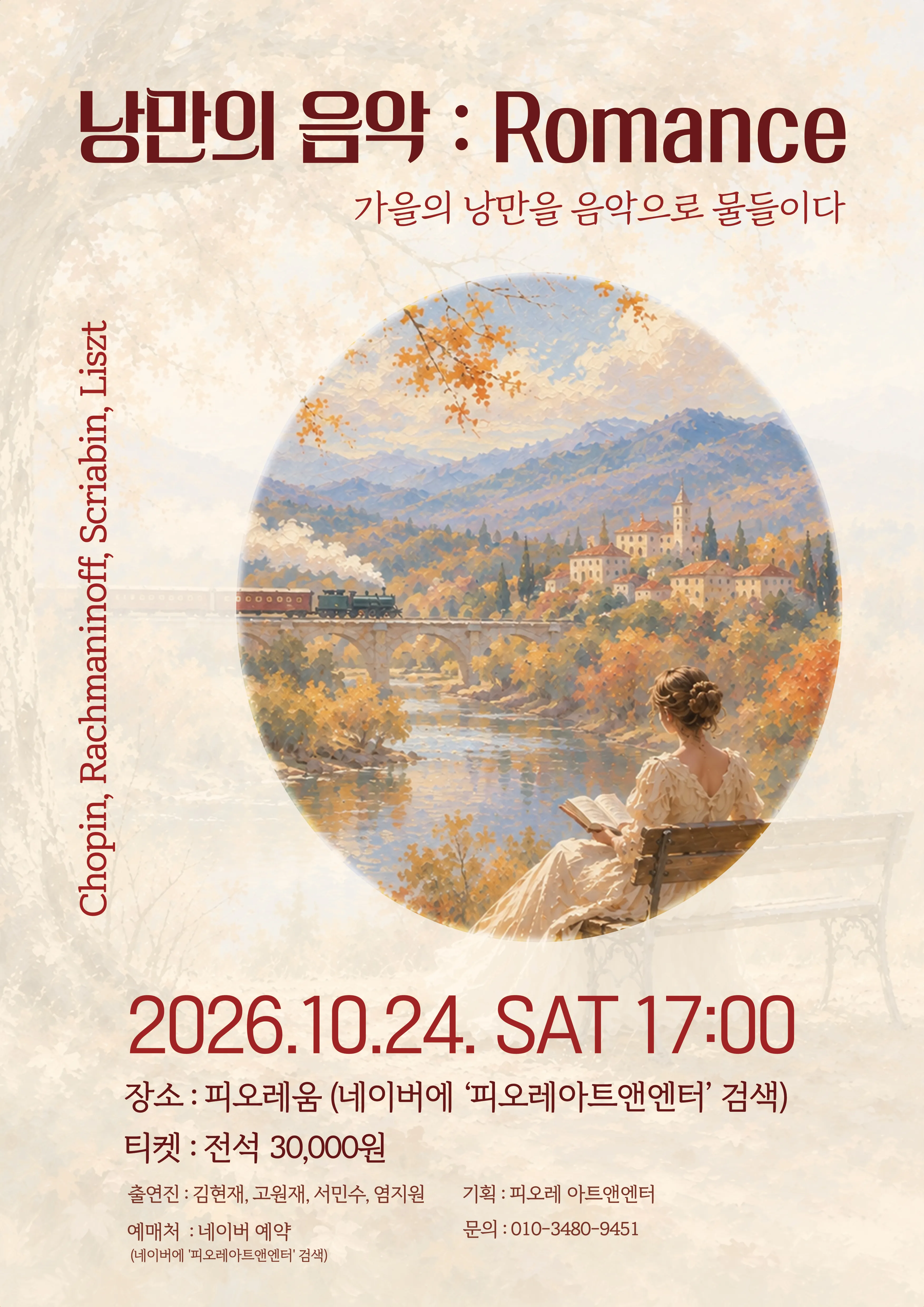 낭만의 음악: Romance, 가을의 낭만을 음악으로 물들이다 상세 안내 이미지 1