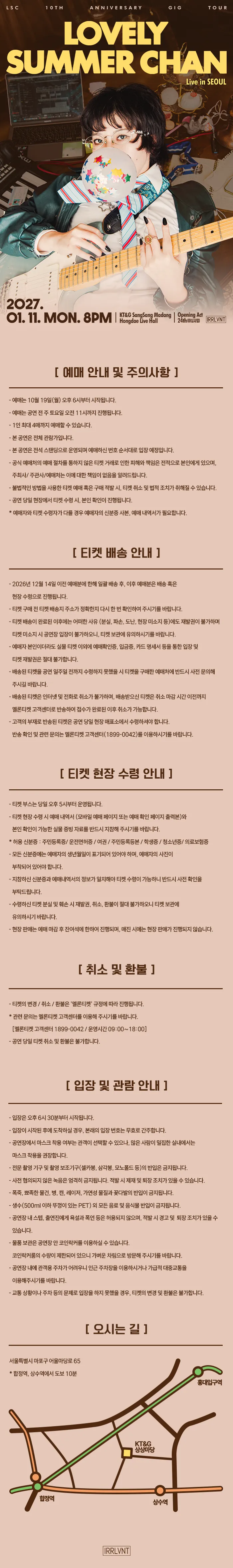 Lovely Summer Chan (러블리서머짱) Live in Seoul: LSC 10th Anniversary GIG tour 상세 안내 이미지 1