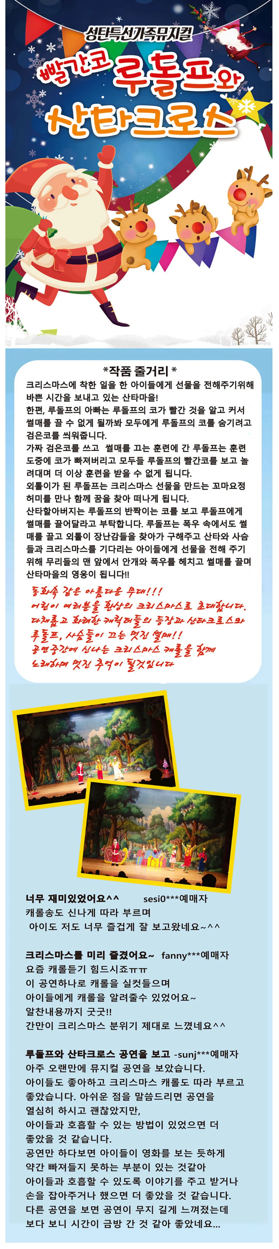빨간코 루돌프와 산타클로스 [안산] 상세 안내 이미지 1