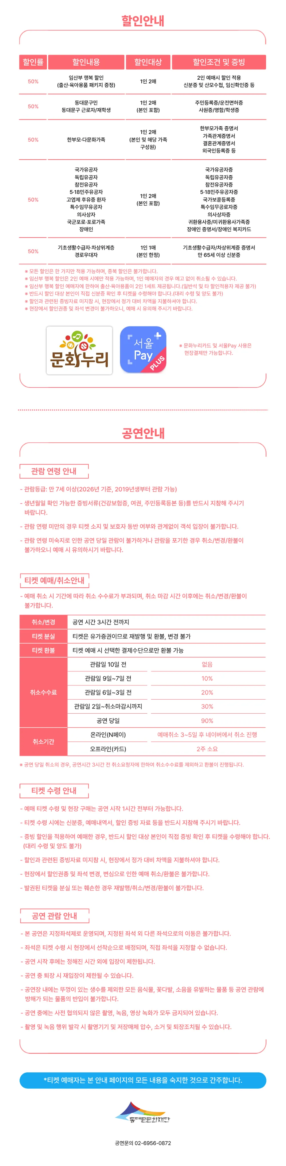 동대문문화재단과 함께하는 KBS교향악단 태교음악회 [서울 동대문] 상세 안내 이미지 2