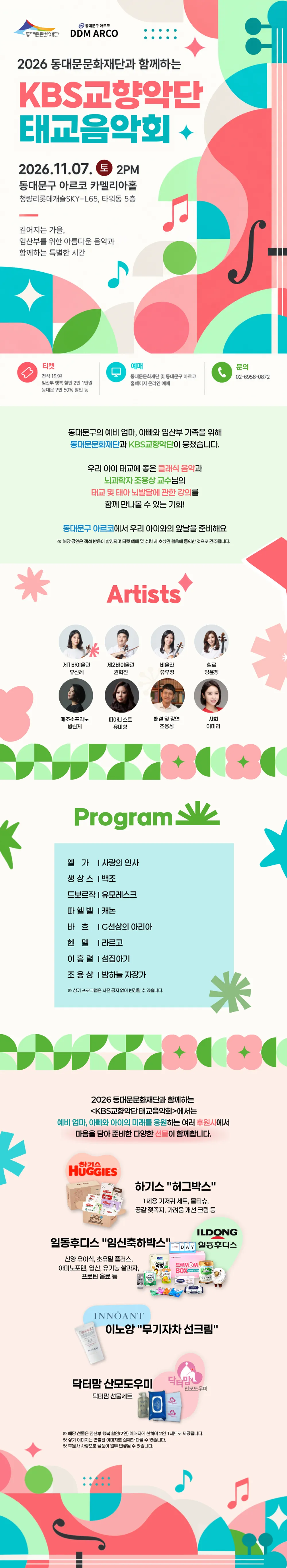 동대문문화재단과 함께하는 KBS교향악단 태교음악회 [서울 동대문] 상세 안내 이미지 1