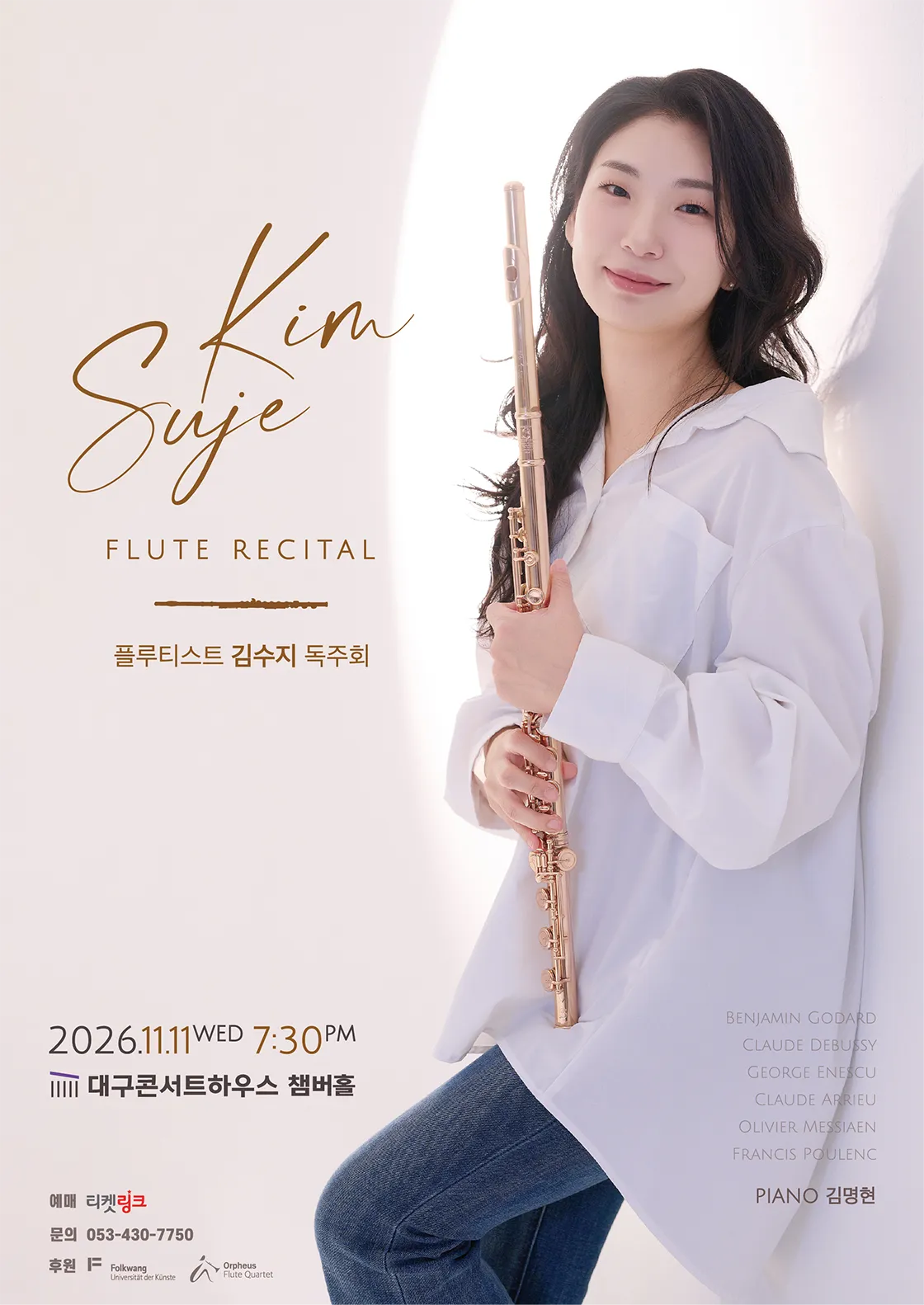김수지 플루트 리사이틀 [대구] 상세 안내 이미지 1