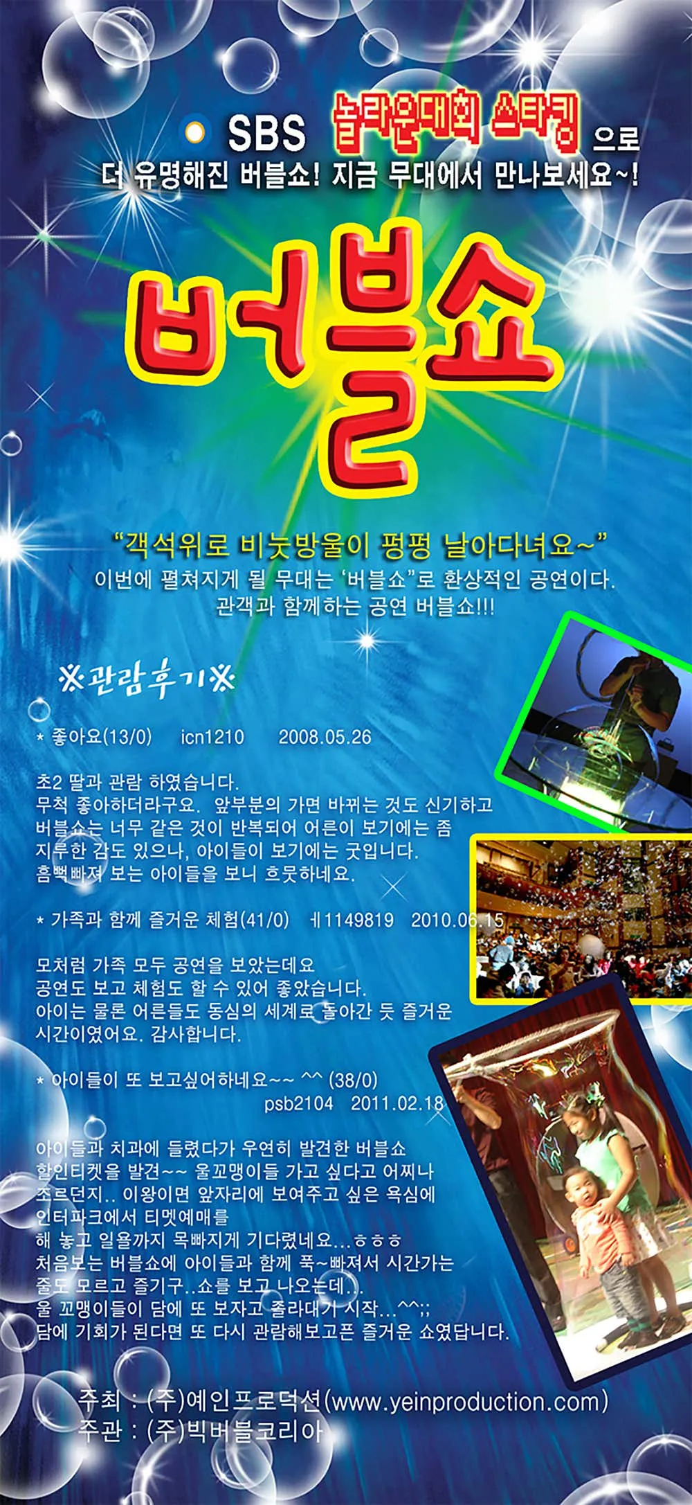 버블쇼 [거제] 상세 안내 이미지 2