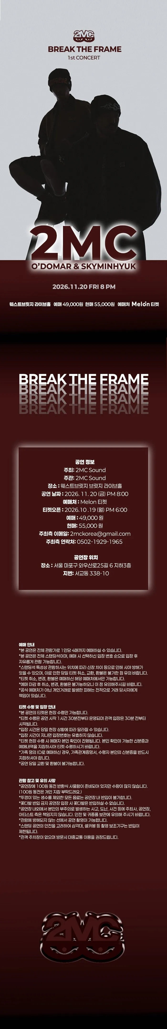 2MC 1st Concert: BREAK THE FRAME 상세 안내 이미지 1