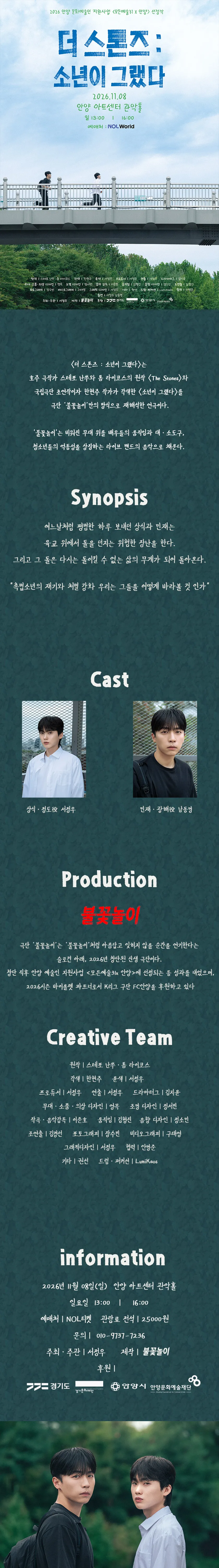 더 스톤즈: 소년이 그랬다 [안양] 상세 안내 이미지 1