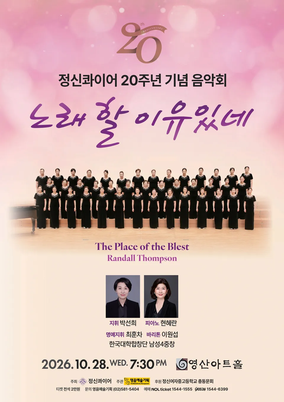 정신콰이어 20주년 기념 음악회 상세 안내 이미지 1