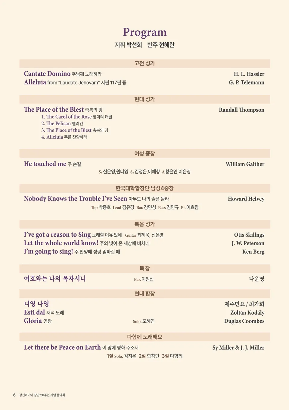 정신콰이어 20주년 기념 음악회 상세 안내 이미지 2