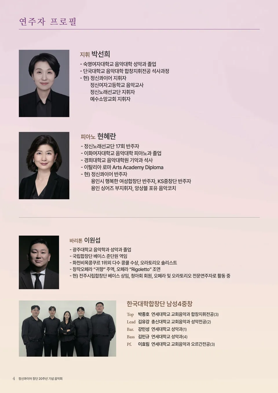 정신콰이어 20주년 기념 음악회 상세 안내 이미지 3
