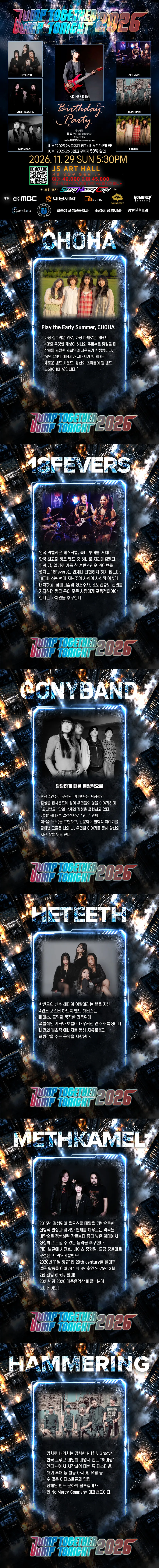 JUMP TOGETHER JUMP TONIGHT 상세 안내 이미지 1
