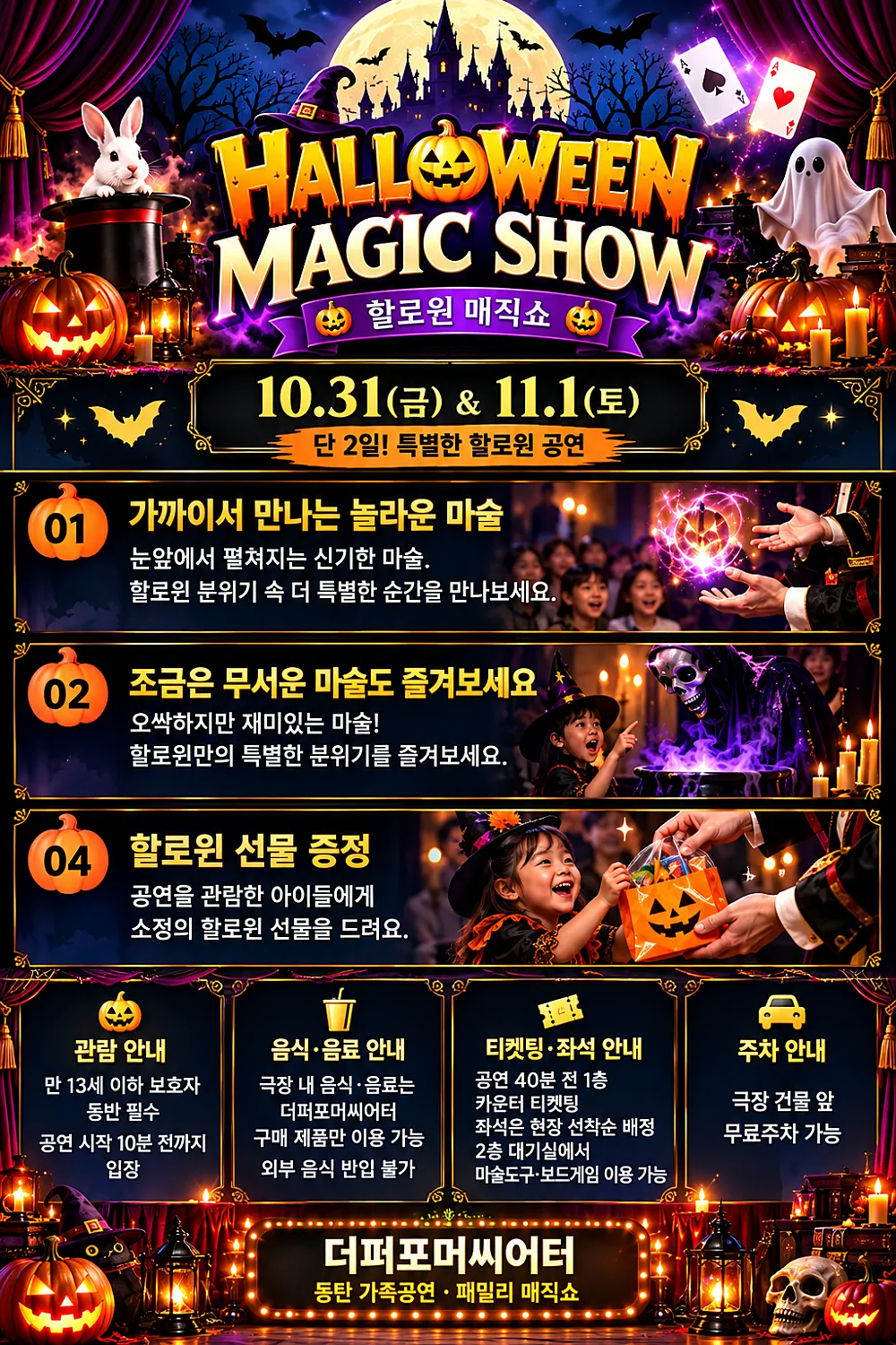 할로윈 매직쇼 [화성] 상세 안내 이미지 2