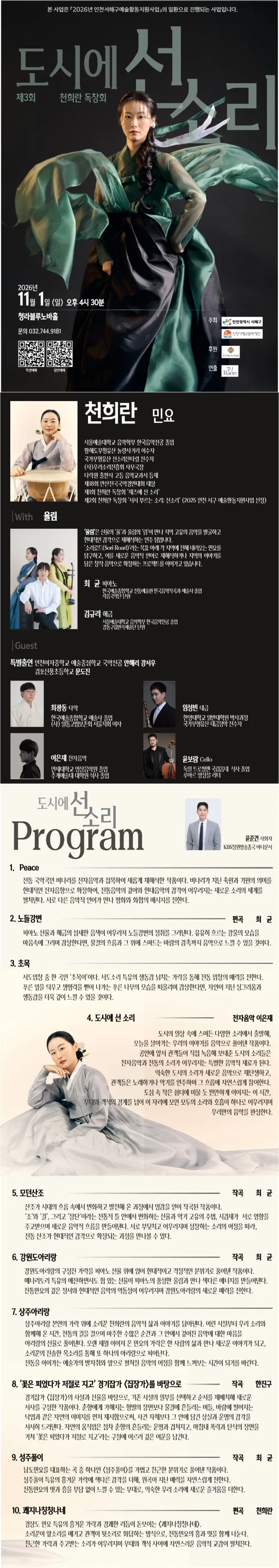 제3회 천희란 독창회: 도시에 선 소리 [인천] 상세 안내 이미지 1