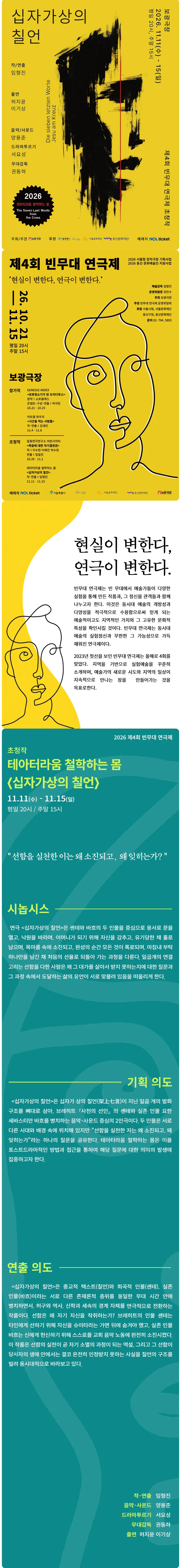 제4회 빈무대 연극제, 십자가상의 칠언 상세 안내 이미지 1