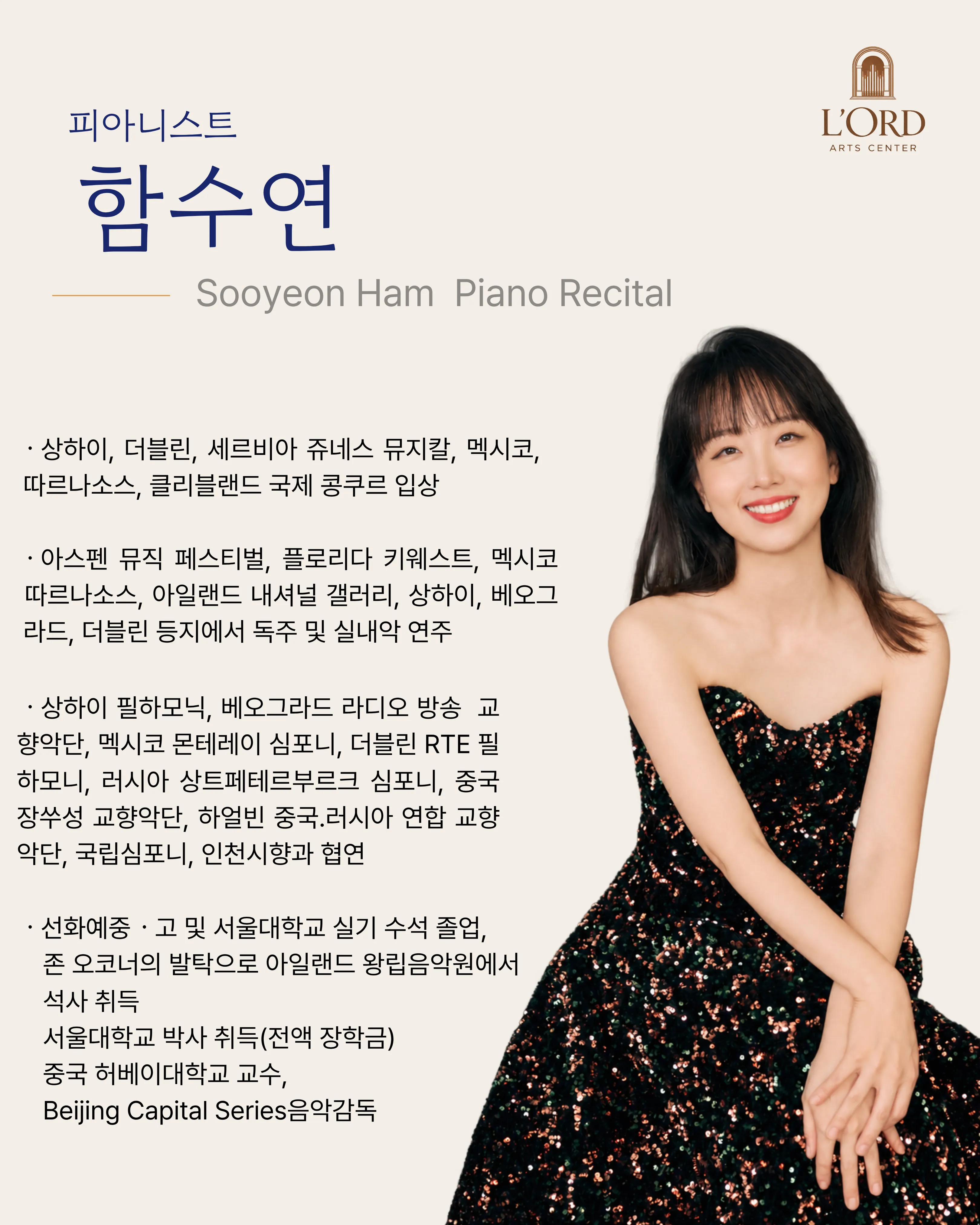 로드 시그니처, 함수연 피아노 리사이틀 [부산] 상세 안내 이미지 2