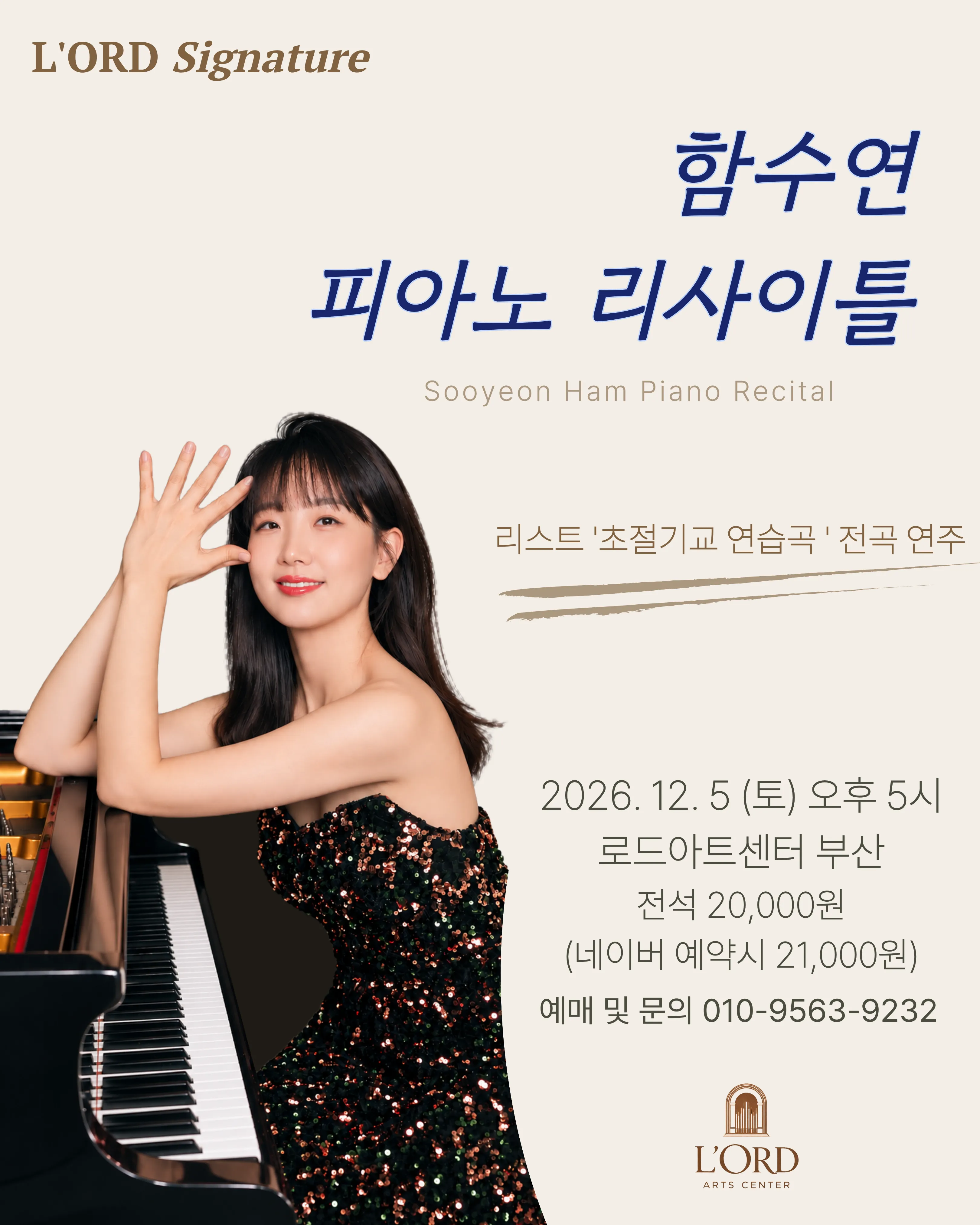 로드 시그니처, 함수연 피아노 리사이틀 [부산] 상세 안내 이미지 1