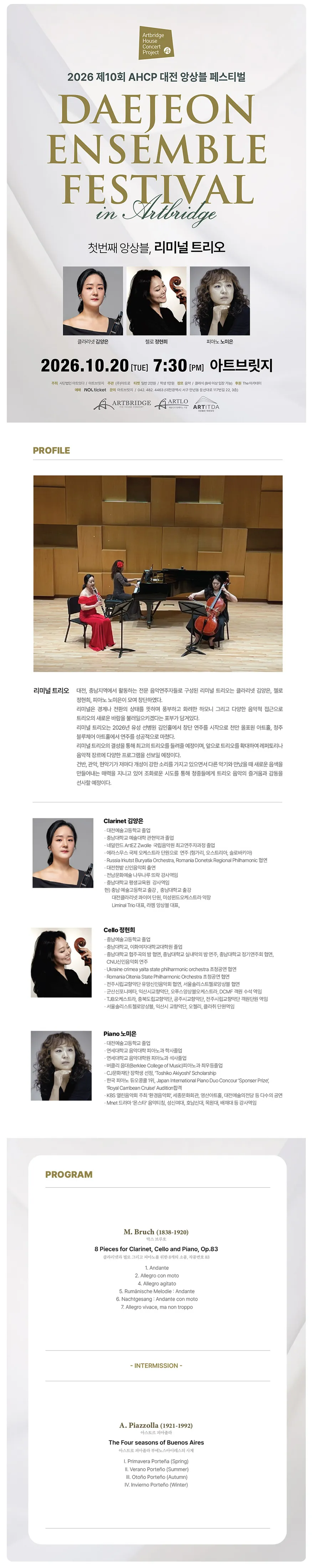 제10회 AHCP 대전 앙상블 페스티벌, 리미널 트리오 상세 안내 이미지 1