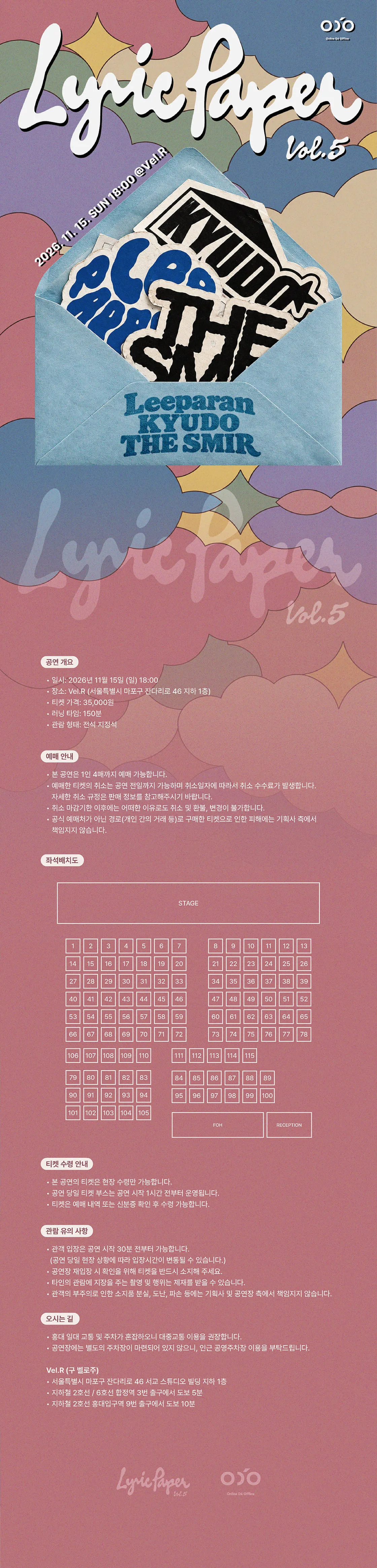 리릭페이퍼 Lyric Paper Vol.5 상세 안내 이미지 1