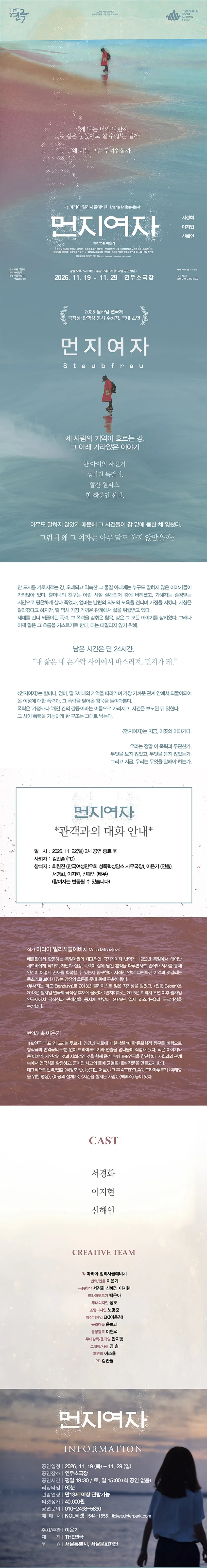 먼지여자 [대학로] 상세 안내 이미지 1