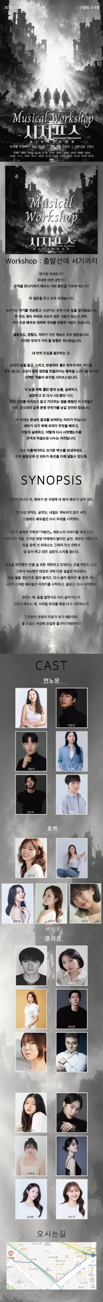 뮤지컬 워크샵, 시지프스 상세 안내 이미지 1