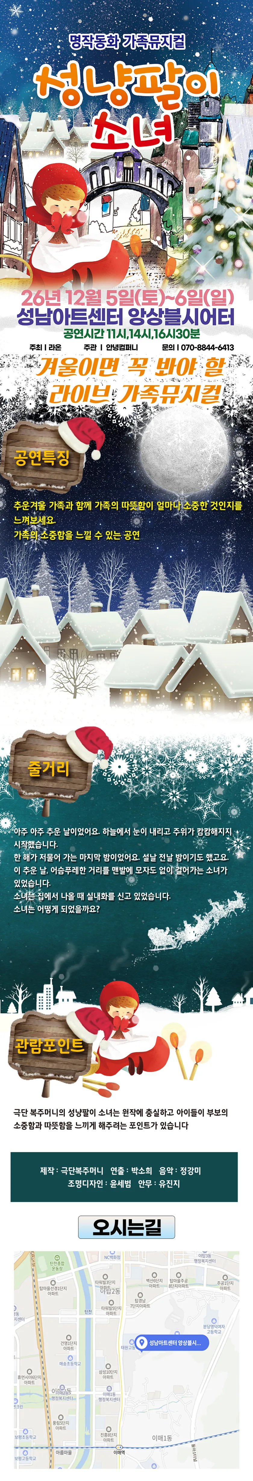 성냥팔이소녀 [성남] 상세 안내 이미지 1