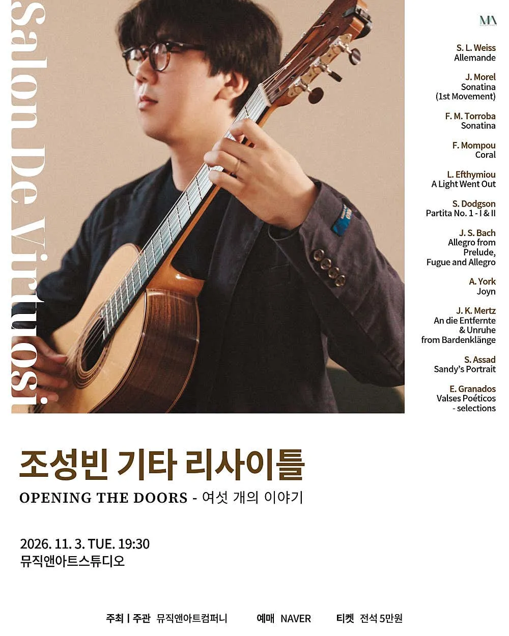 MU&A 스튜디오 기획 시리즈, 조성빈 기타 리사이틀: Opening the Doors - 여섯 개의 이야기 상세 안내 이미지 1