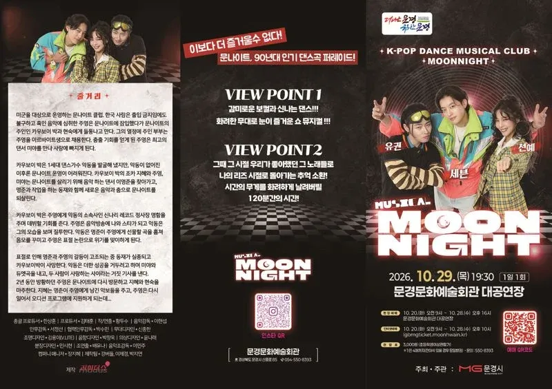 문나이트 MOON NIGHT [문경] 상세 안내 이미지 1
