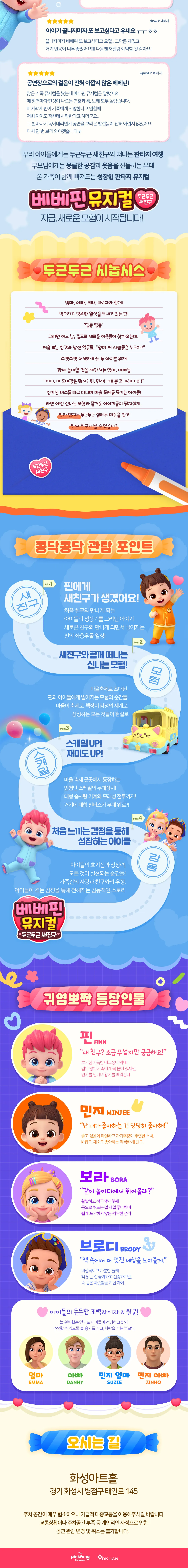 베베핀, 두근두근 새친구 [화성] 상세 안내 이미지 2