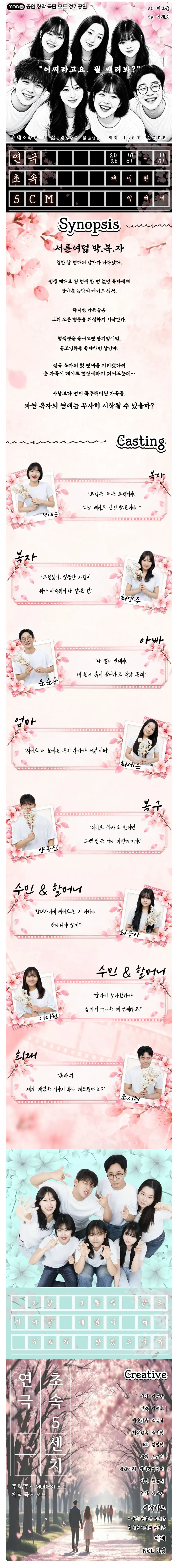 초속 5cm (초속 5센치) 상세 안내 이미지 1