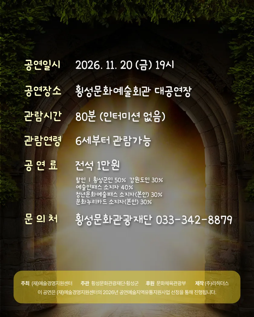 레미제라블: 코제트 소녀이야기 [횡성] 상세 안내 이미지 4
