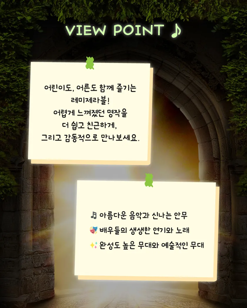 레미제라블: 코제트 소녀이야기 [횡성] 상세 안내 이미지 3