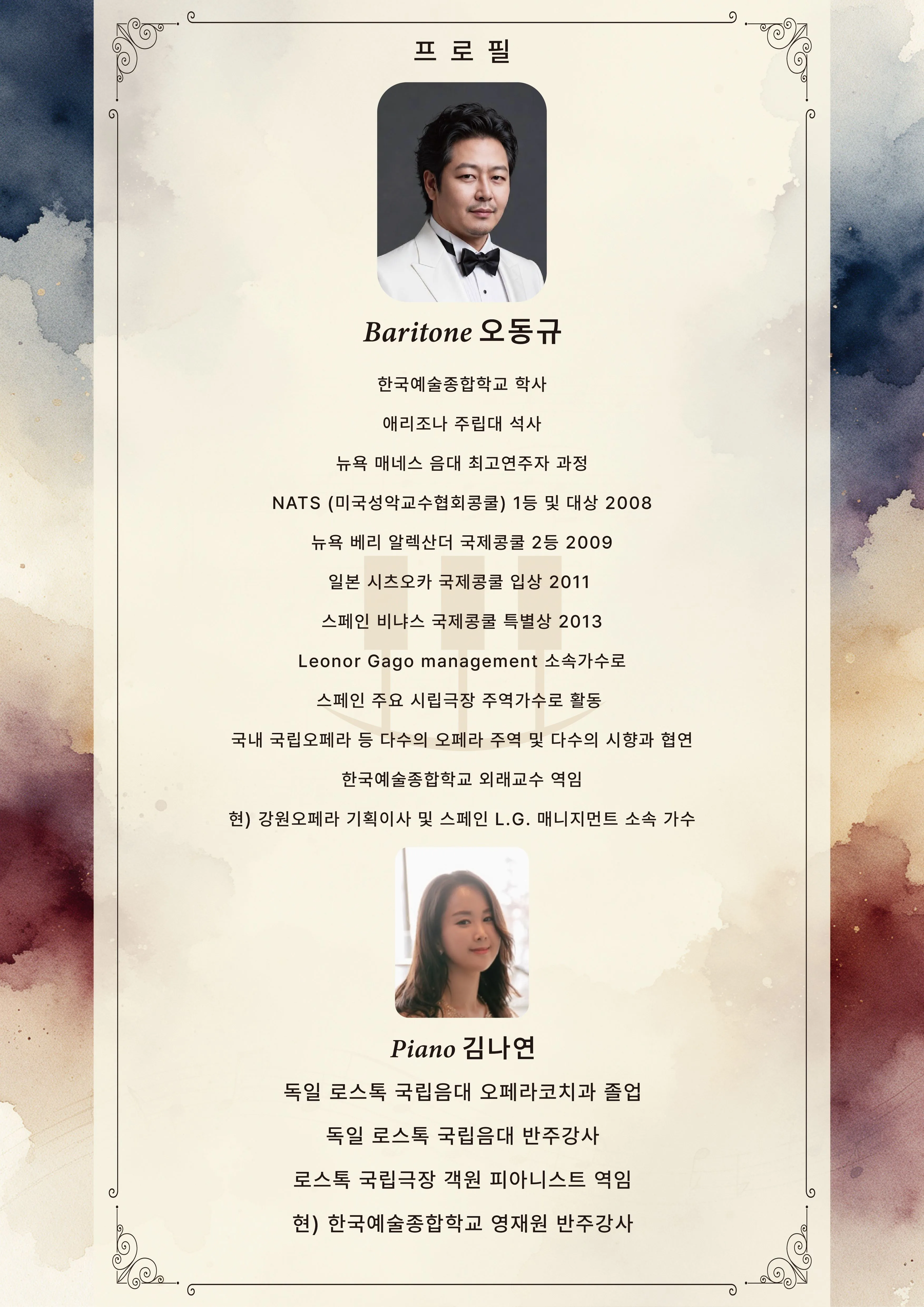 춘천 실내악 페스티벌, 바리톤 오동규 독창회 상세 안내 이미지 3