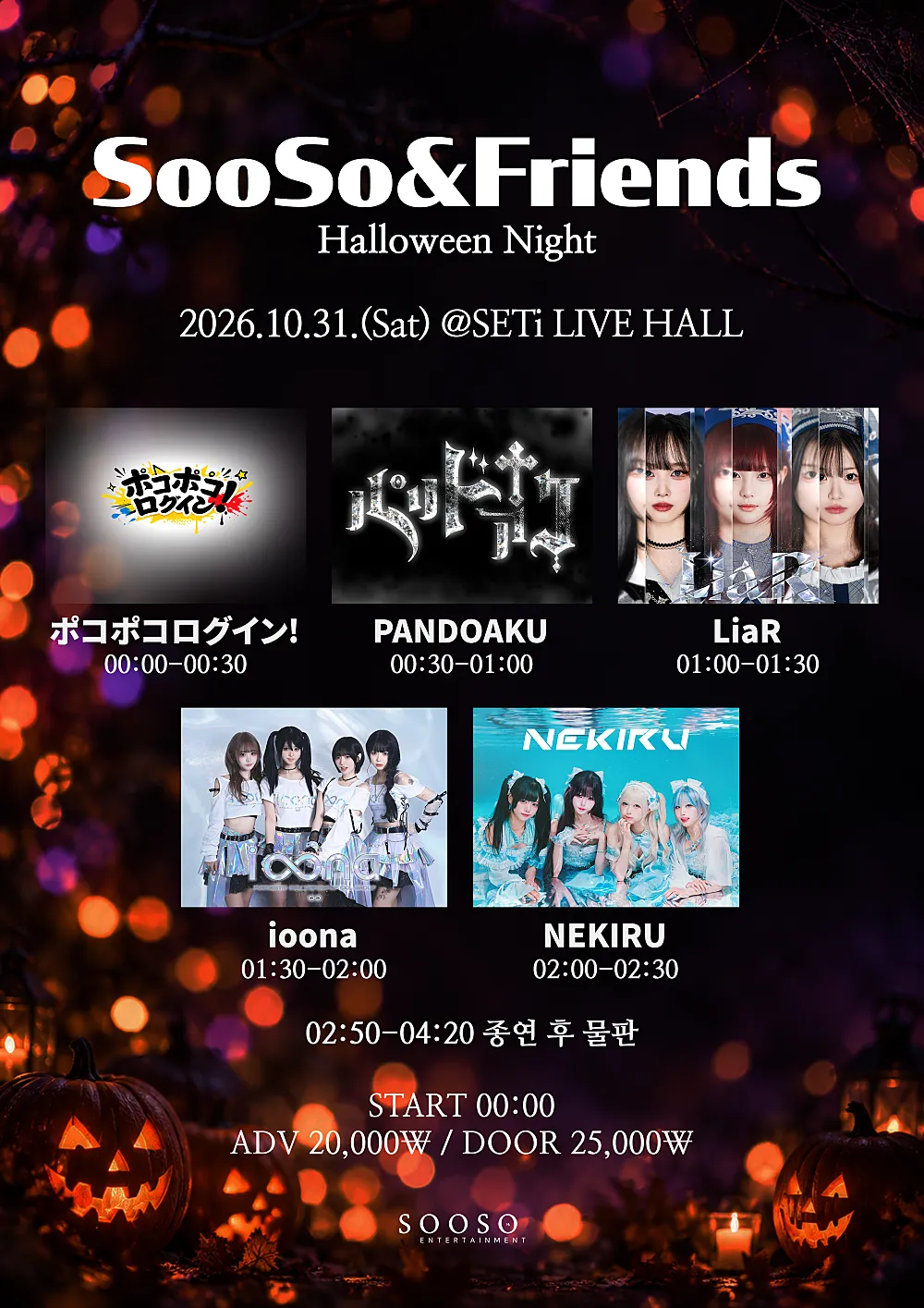 SooSo&Friends Halloween Night 상세 안내 이미지 1