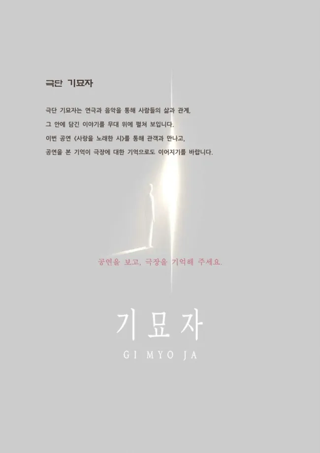 사랑을 노래한 시 [인천] 상세 안내 이미지 4