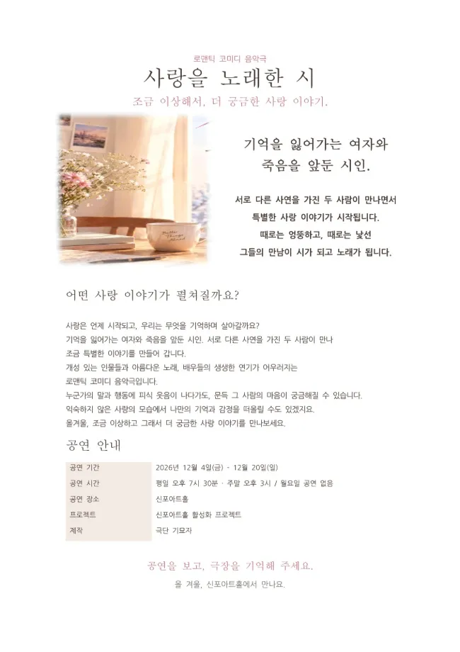 사랑을 노래한 시 [인천] 상세 안내 이미지 2