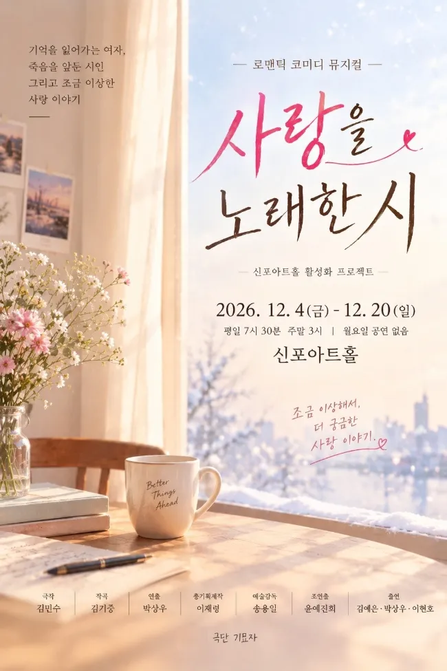 사랑을 노래한 시 [인천] 상세 안내 이미지 1