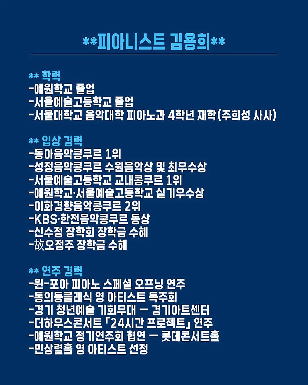 NCM 영아티스트 콘서트, 김용희 피아노 리사이틀 상세 안내 이미지 3
