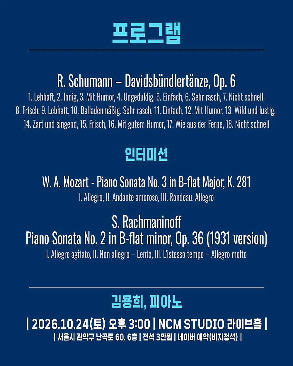 NCM 영아티스트 콘서트, 김용희 피아노 리사이틀 상세 안내 이미지 2