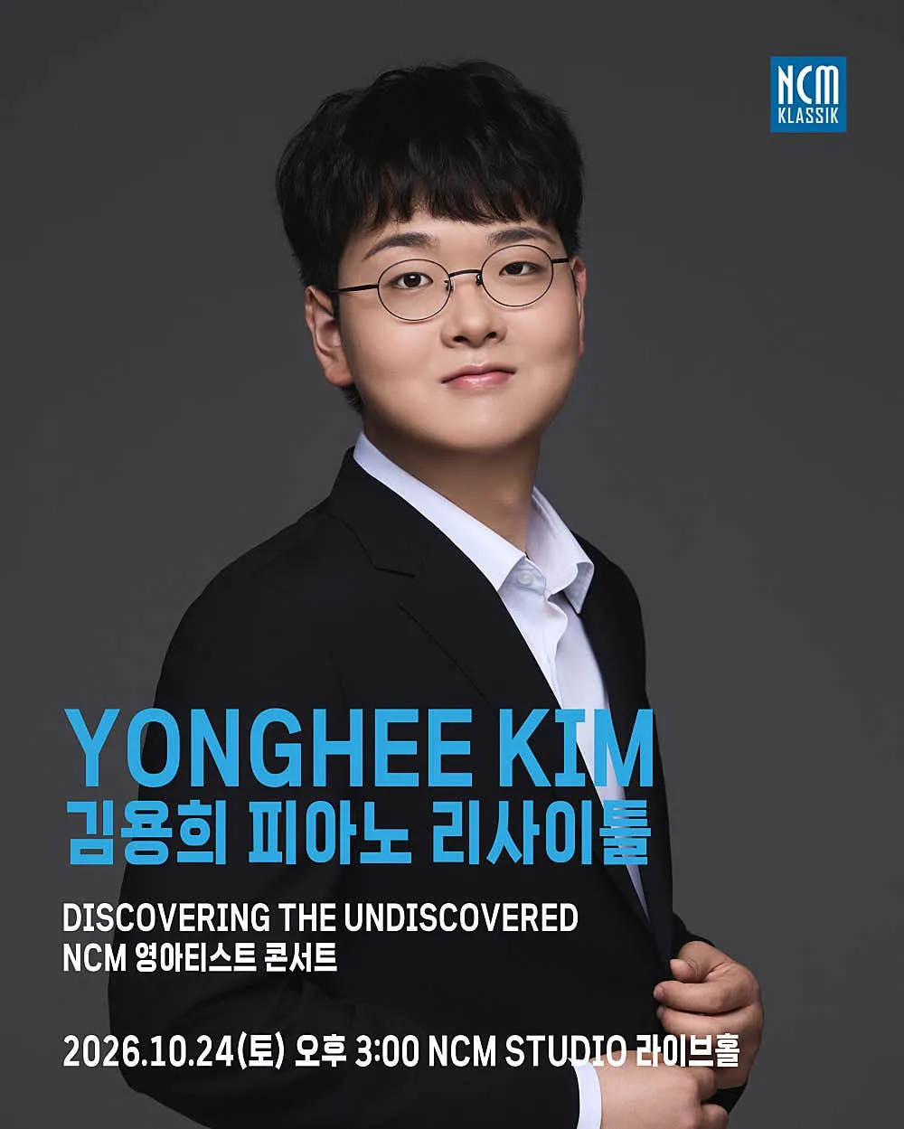 NCM 영아티스트 콘서트, 김용희 피아노 리사이틀 상세 안내 이미지 1