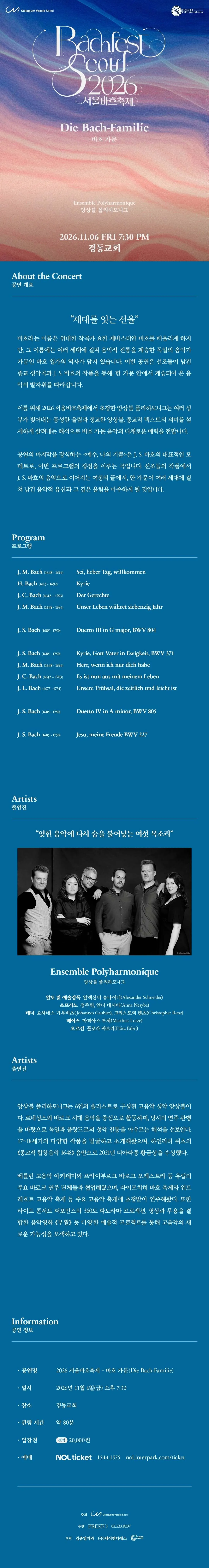 서울바흐축제, 바흐 가문 상세 안내 이미지 1